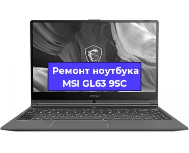 Замена кулера на ноутбуке MSI GL63 9SC в Новосибирске